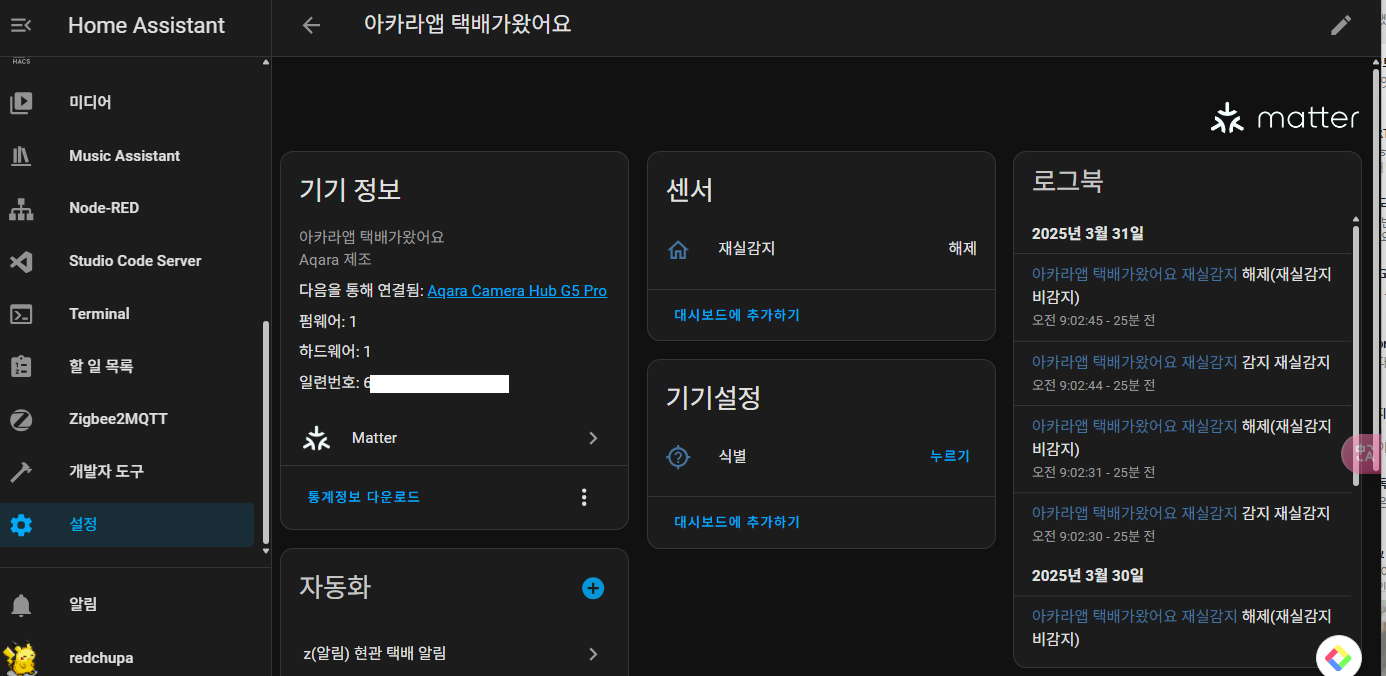 현관 택배 감지용 스마트 카메라 출시 Aqara G5 pro