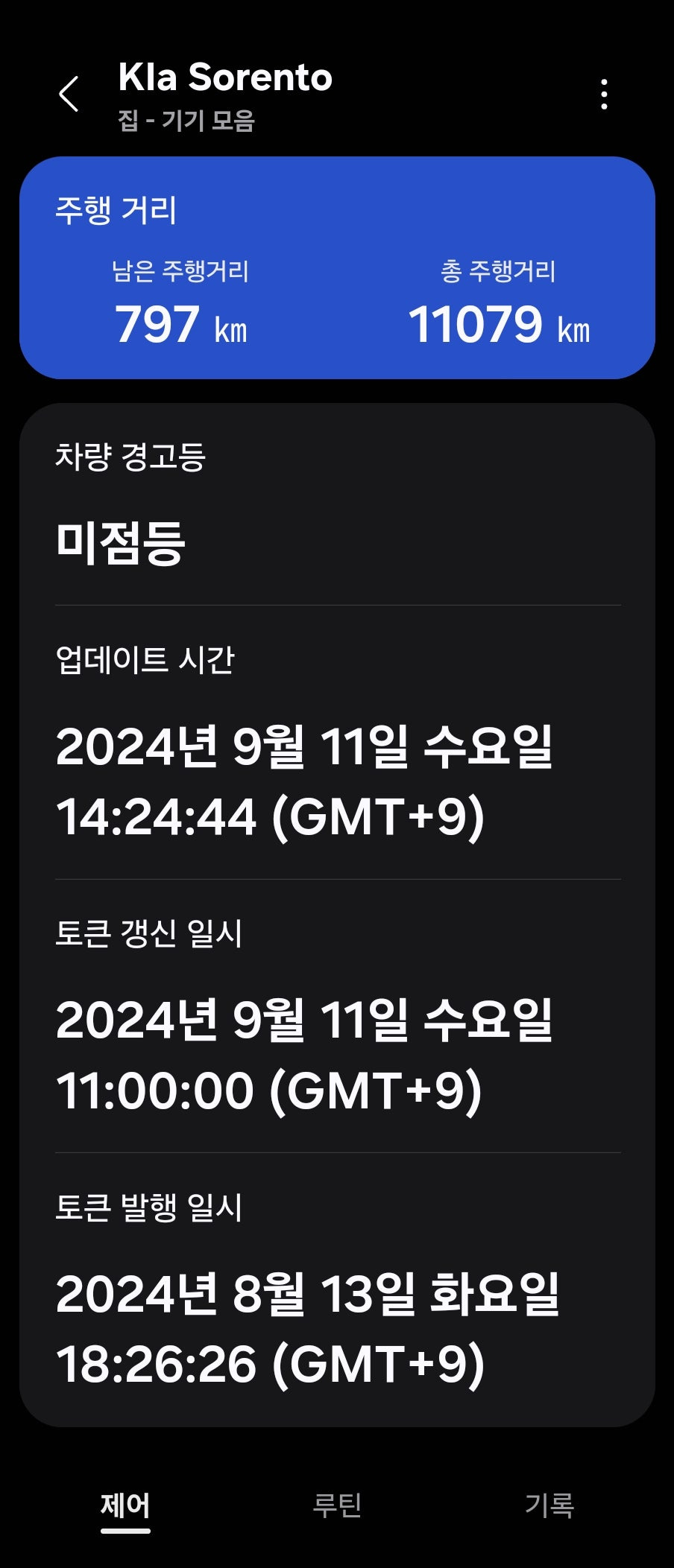 현기차 원격시동 자동화 하는 방법