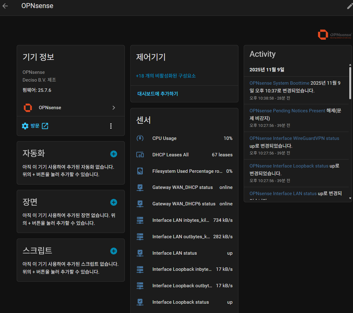 OPNsense 차세대 방화벽 구축 17 img 10 3